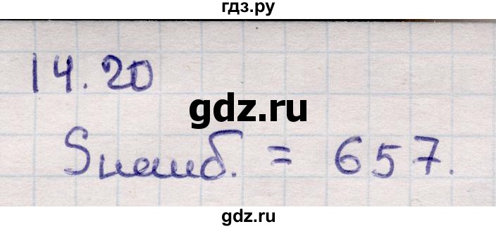 ГДЗ по алгебре 9 класс Абылкасымова   §14 - 14.20, Решебник