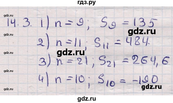 ГДЗ по алгебре 9 класс Абылкасымова   §14 - 14.3, Решебник