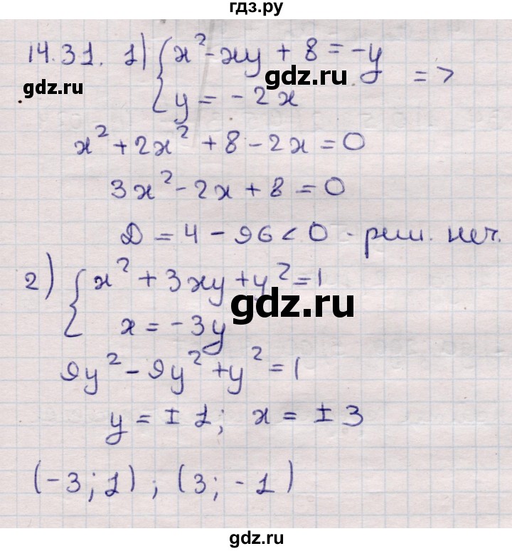 ГДЗ по алгебре 9 класс Абылкасымова   §14 - 14.31, Решебник