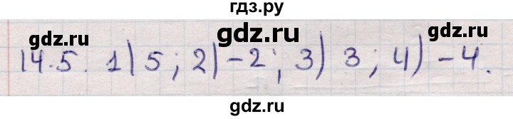 ГДЗ по алгебре 9 класс Абылкасымова   §14 - 14.5, Решебник
