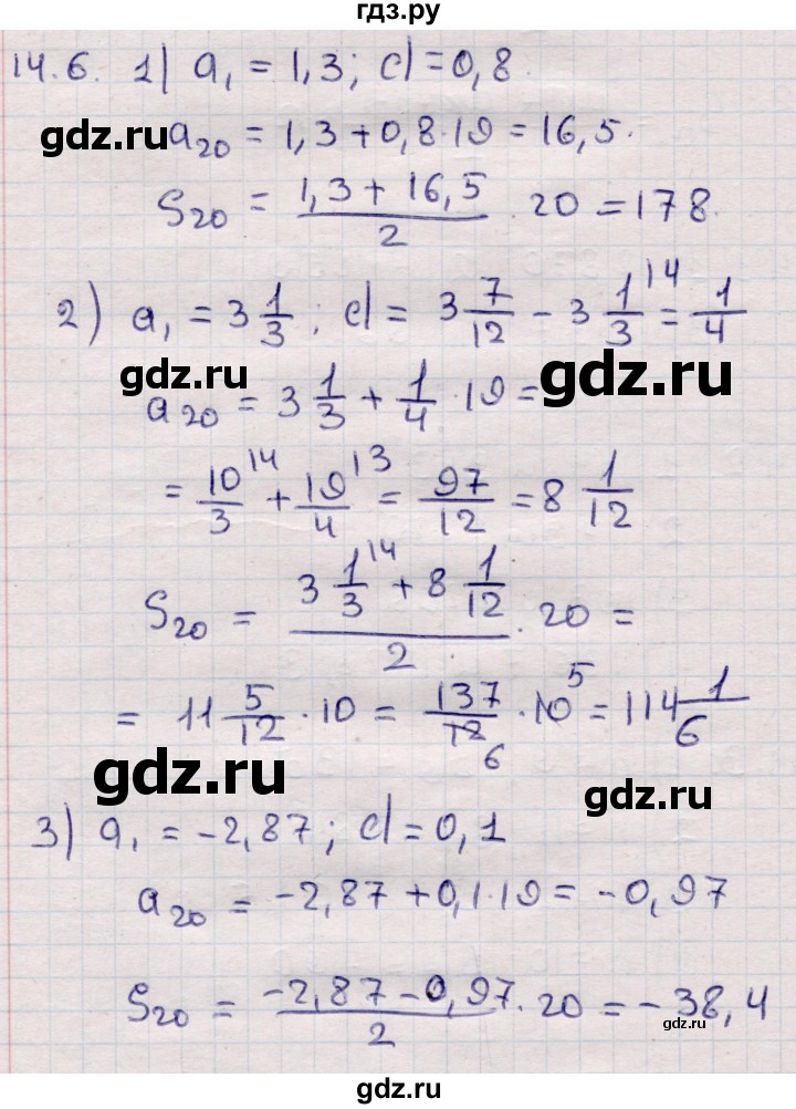 ГДЗ по алгебре 9 класс Абылкасымова   §14 - 14.6, Решебник