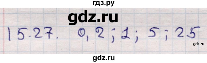 ГДЗ по алгебре 9 класс Абылкасымова   §15 - 15.27, Решебник