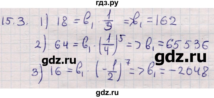 ГДЗ по алгебре 9 класс Абылкасымова   §15 - 15.3, Решебник