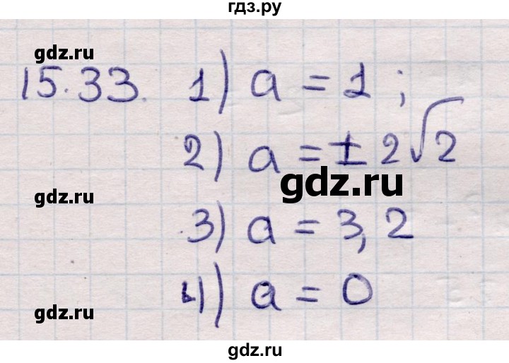 ГДЗ по алгебре 9 класс Абылкасымова   §15 - 15.33, Решебник