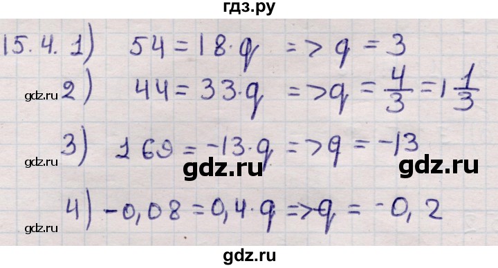 ГДЗ по алгебре 9 класс Абылкасымова   §15 - 15.4, Решебник