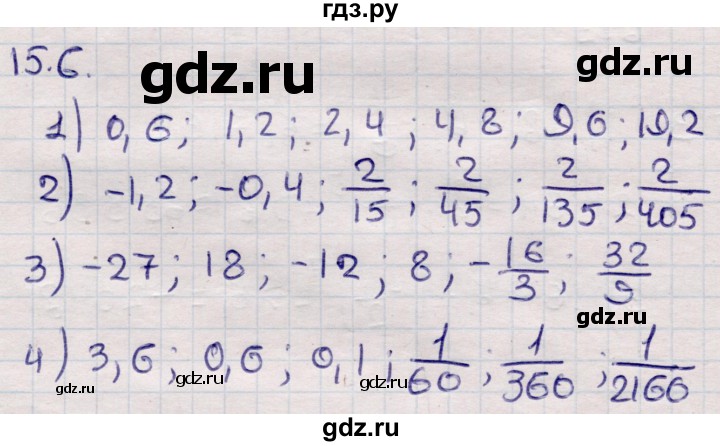 ГДЗ по алгебре 9 класс Абылкасымова   §15 - 15.6, Решебник