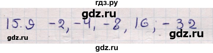 ГДЗ по алгебре 9 класс Абылкасымова   §15 - 15.9, Решебник