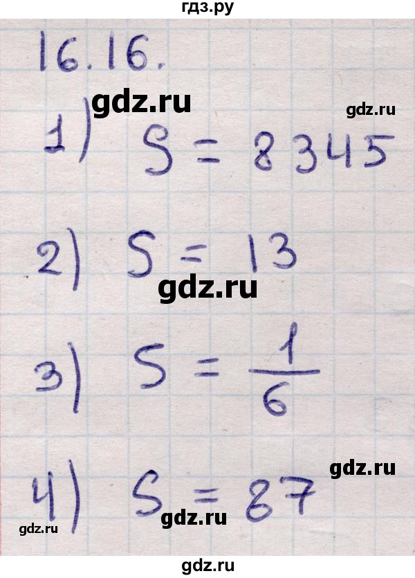 ГДЗ по алгебре 9 класс Абылкасымова   §16 - 16.16, Решебник