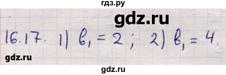 ГДЗ по алгебре 9 класс Абылкасымова   §16 - 16.17, Решебник