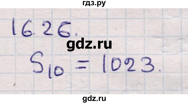 ГДЗ по алгебре 9 класс Абылкасымова   §16 - 16.26, Решебник