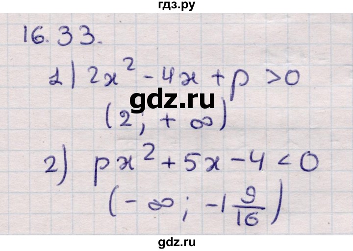 ГДЗ по алгебре 9 класс Абылкасымова   §16 - 16.33, Решебник