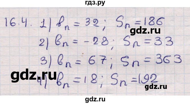 ГДЗ по алгебре 9 класс Абылкасымова   §16 - 16.4, Решебник