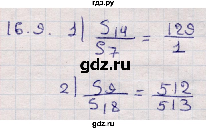 ГДЗ по алгебре 9 класс Абылкасымова   §16 - 16.9, Решебник