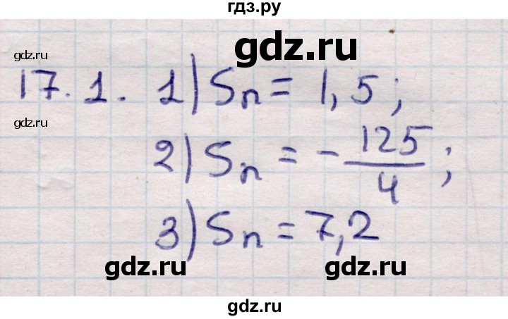 ГДЗ по алгебре 9 класс Абылкасымова   §17 - 17.1, Решебник
