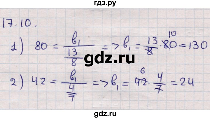 ГДЗ по алгебре 9 класс Абылкасымова   §17 - 17.10, Решебник