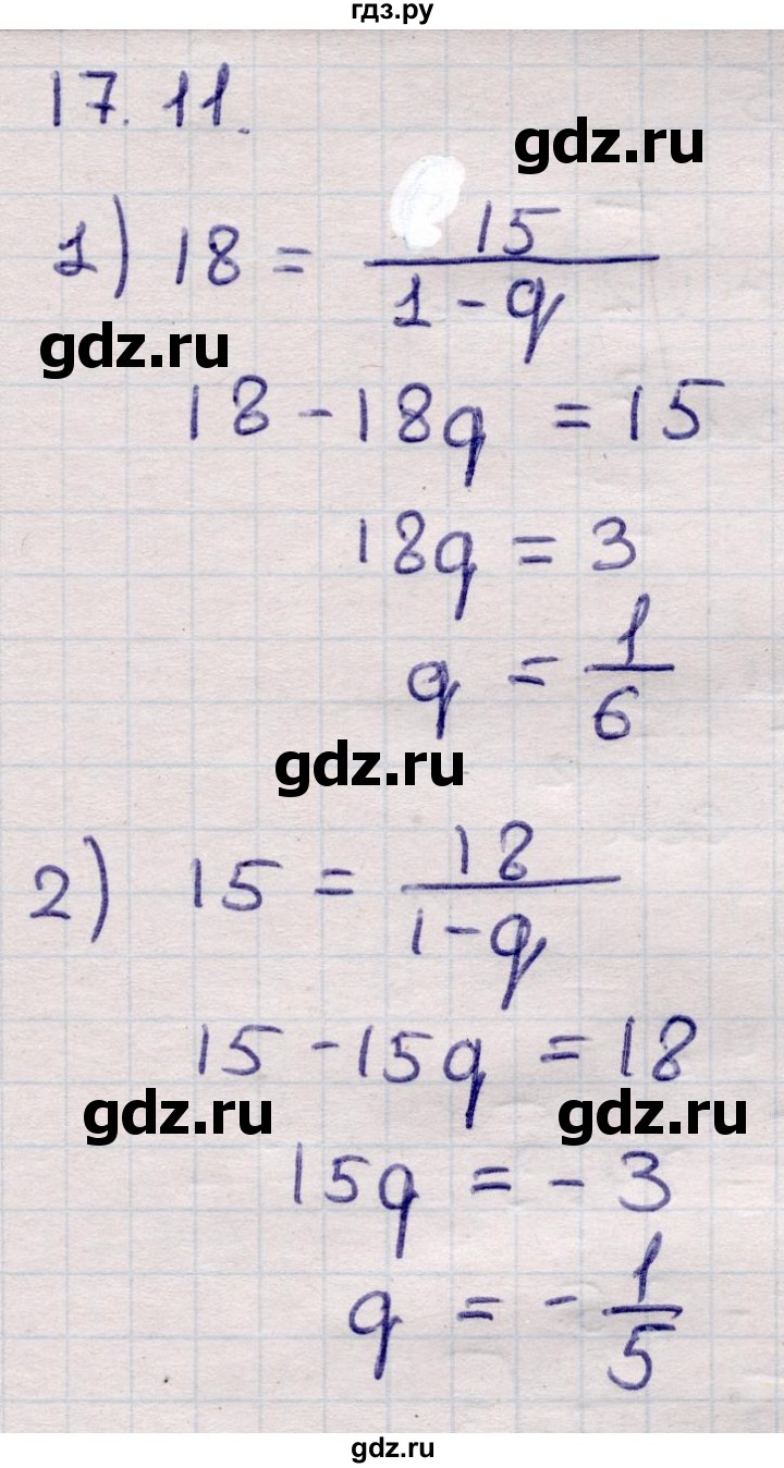 ГДЗ по алгебре 9 класс Абылкасымова   §17 - 17.11, Решебник