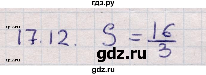 ГДЗ по алгебре 9 класс Абылкасымова   §17 - 17.12, Решебник