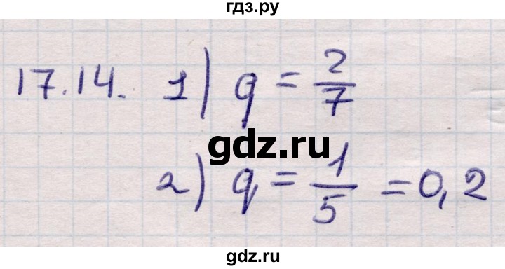 ГДЗ по алгебре 9 класс Абылкасымова   §17 - 17.14, Решебник