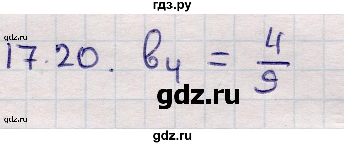 ГДЗ по алгебре 9 класс Абылкасымова   §17 - 17.20, Решебник