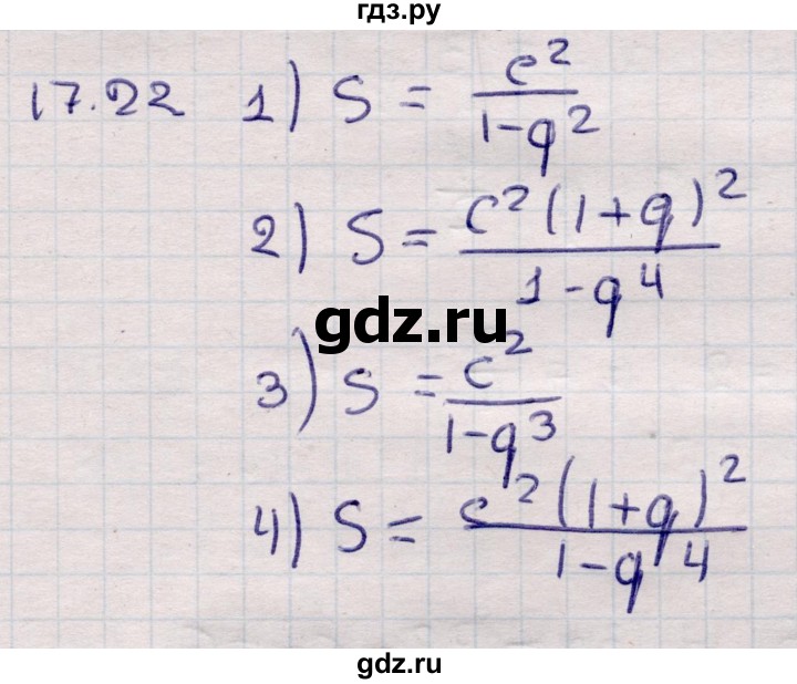 ГДЗ по алгебре 9 класс Абылкасымова   §17 - 17.22, Решебник