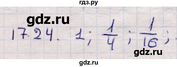 ГДЗ по алгебре 9 класс Абылкасымова   §17 - 17.24, Решебник