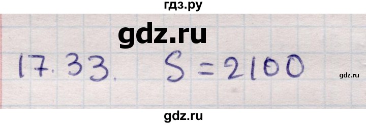 ГДЗ по алгебре 9 класс Абылкасымова   §17 - 17.33, Решебник