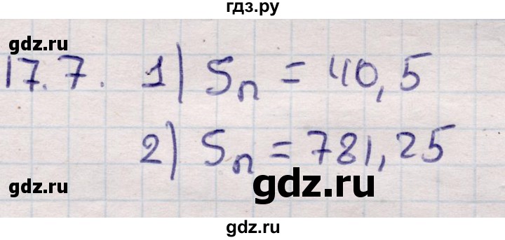 ГДЗ по алгебре 9 класс Абылкасымова   §17 - 17.7, Решебник