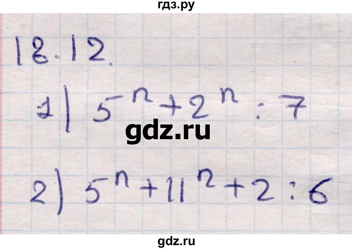 ГДЗ по алгебре 9 класс Абылкасымова   §18 - 18.12, Решебник