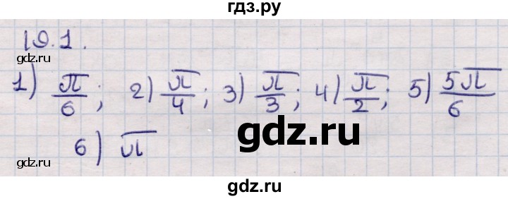 ГДЗ по алгебре 9 класс Абылкасымова   §19 - 19.1, Решебник