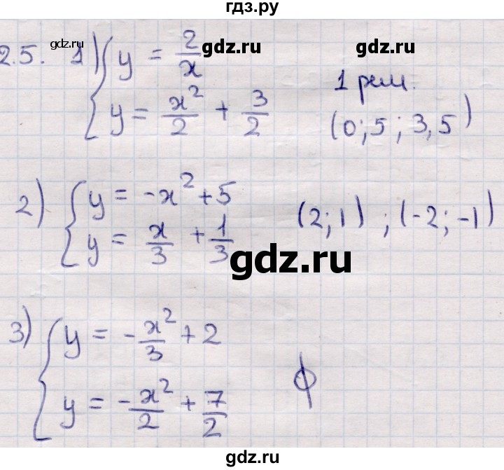ГДЗ по алгебре 9 класс Абылкасымова   §2 - 2.5, Решебник