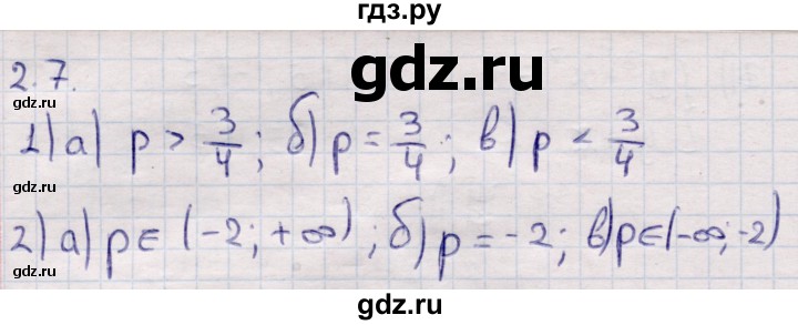 ГДЗ по алгебре 9 класс Абылкасымова   §2 - 2.7, Решебник