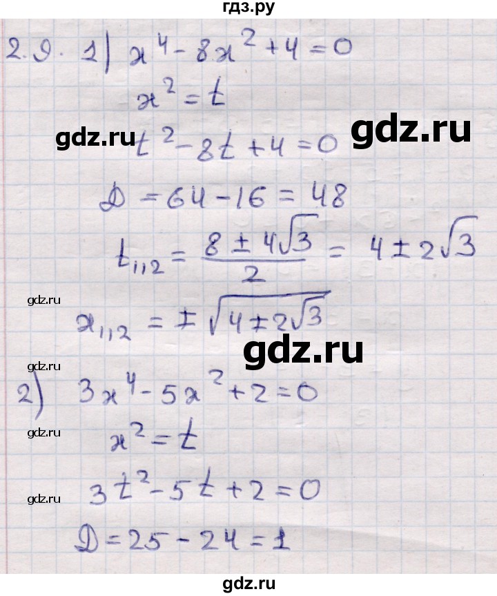 ГДЗ по алгебре 9 класс Абылкасымова   §2 - 2.9, Решебник