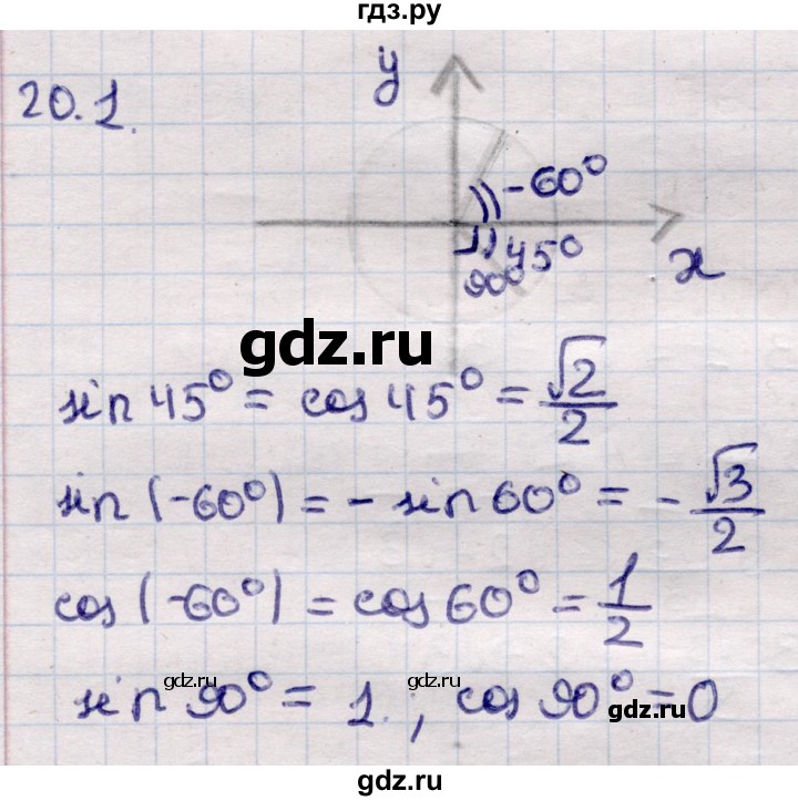 ГДЗ по алгебре 9 класс Абылкасымова   §20 - 20.1, Решебник