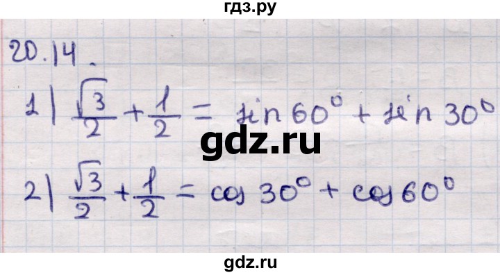 ГДЗ по алгебре 9 класс Абылкасымова   §20 - 20.14, Решебник