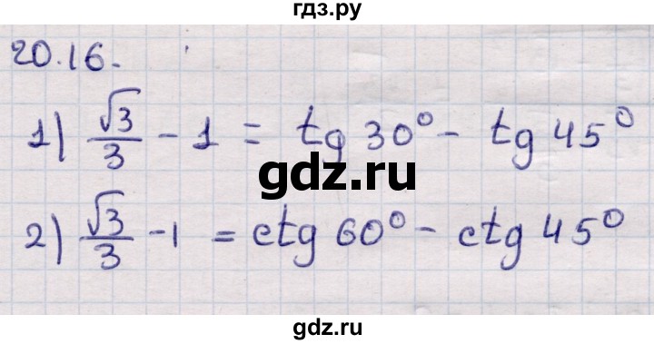 ГДЗ по алгебре 9 класс Абылкасымова   §20 - 20.16, Решебник
