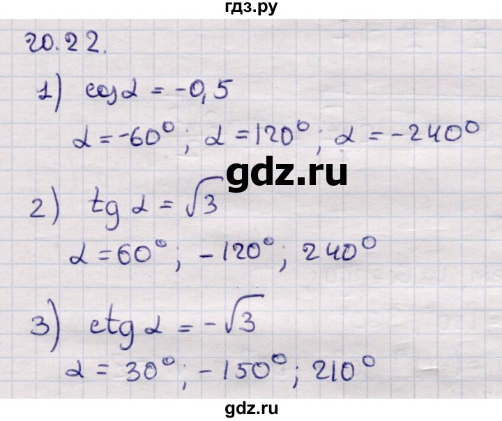 ГДЗ по алгебре 9 класс Абылкасымова   §20 - 20.22, Решебник