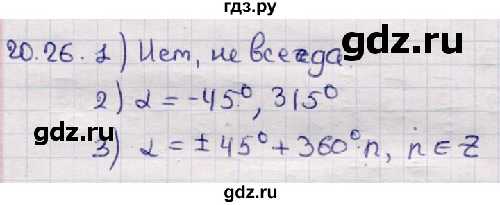 ГДЗ по алгебре 9 класс Абылкасымова   §20 - 20.26, Решебник