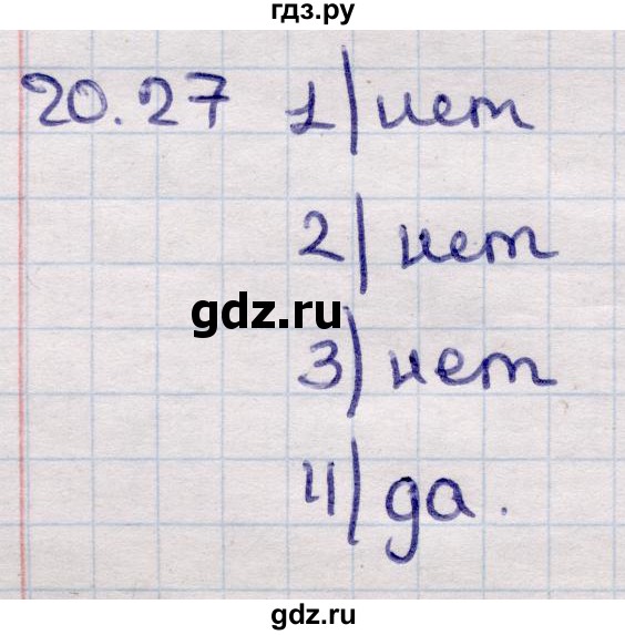 ГДЗ по алгебре 9 класс Абылкасымова   §20 - 20.27, Решебник