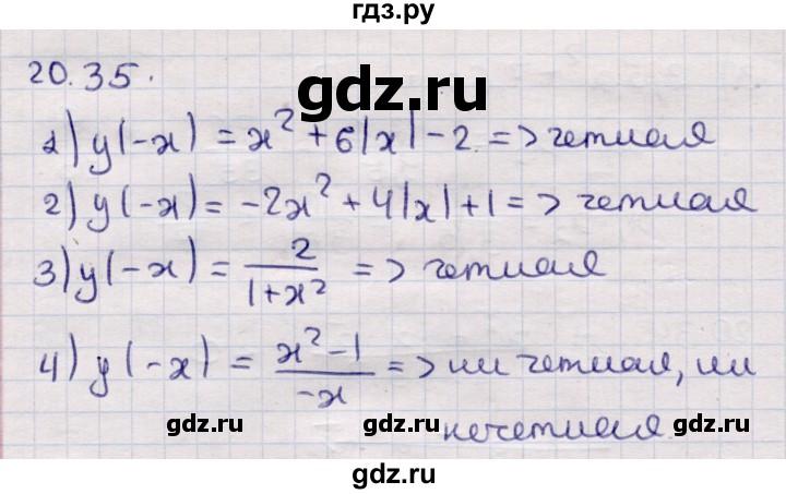ГДЗ по алгебре 9 класс Абылкасымова   §20 - 20.35, Решебник