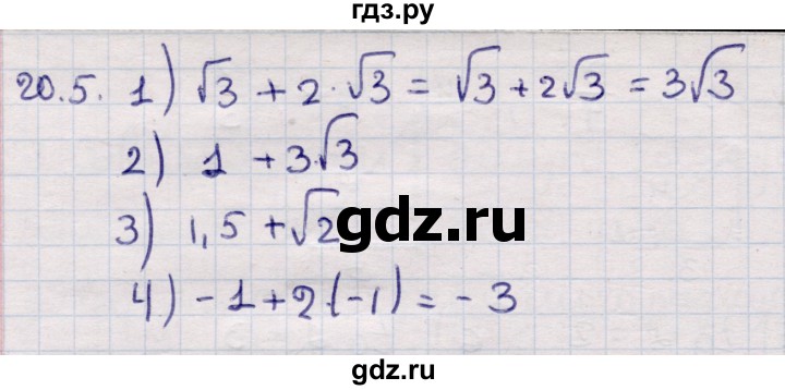 ГДЗ по алгебре 9 класс Абылкасымова   §20 - 20.5, Решебник
