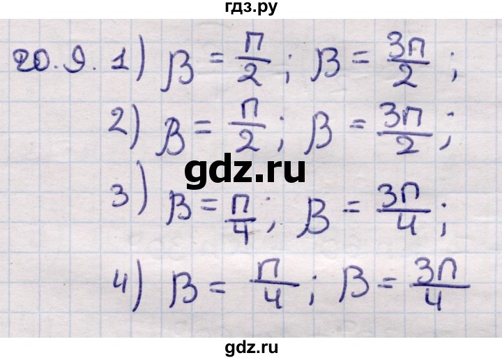 ГДЗ по алгебре 9 класс Абылкасымова   §20 - 20.9, Решебник