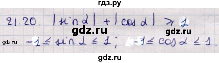 ГДЗ по алгебре 9 класс Абылкасымова   §21 - 21.20, Решебник