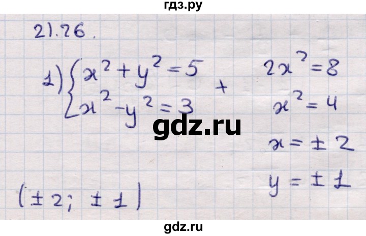 ГДЗ по алгебре 9 класс Абылкасымова   §21 - 21.26, Решебник
