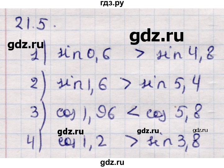 ГДЗ по алгебре 9 класс Абылкасымова   §21 - 21.5, Решебник