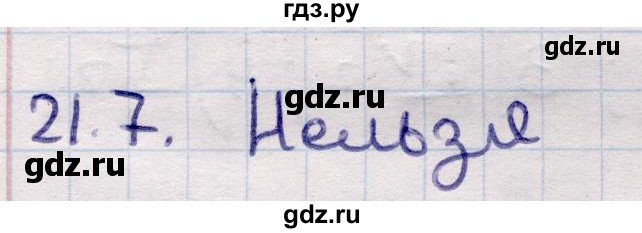 ГДЗ по алгебре 9 класс Абылкасымова   §21 - 21.7, Решебник