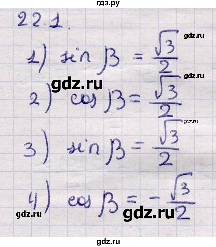 ГДЗ по алгебре 9 класс Абылкасымова   §22 - 22.1, Решебник