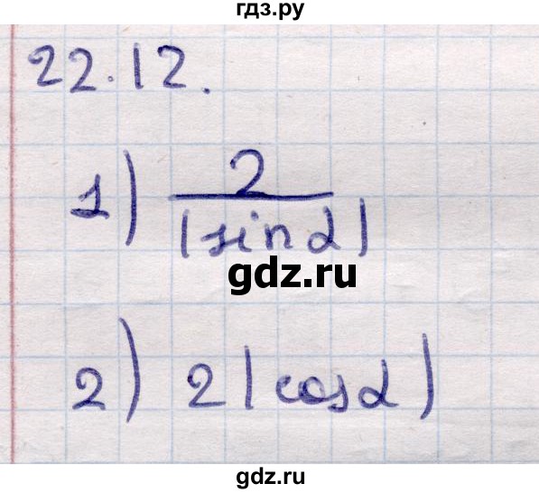 ГДЗ по алгебре 9 класс Абылкасымова   §22 - 22.12, Решебник