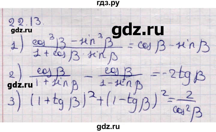 ГДЗ по алгебре 9 класс Абылкасымова   §22 - 22.13, Решебник