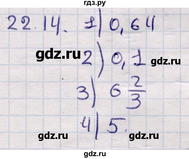 ГДЗ по алгебре 9 класс Абылкасымова   §22 - 22.14, Решебник
