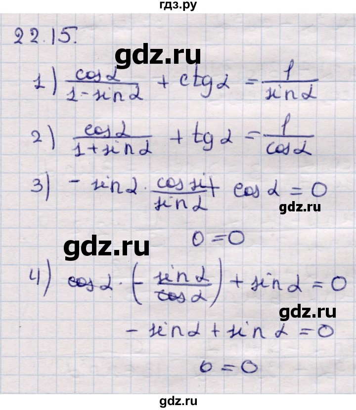 ГДЗ по алгебре 9 класс Абылкасымова   §22 - 22.15, Решебник
